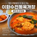 이화수전통육개장 - 김해시 장등1로 51 | 이화수전통육개장 광주조선대점 후기
