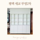 세교 부영2차 이미지
