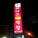 신아나고막창 이미지