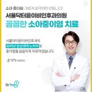 서울닥터윤이비인후과의원 이미지
