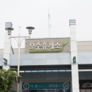 오수(순천)휴게소 이미지