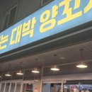 대박양꼬치 | 호평동 양꼬치 맛있는대박양꼬치 현지인 추천 후기