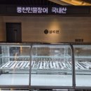 풍천민물장어상리연