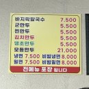 부부만두바지락칼국수 / 만두 / 칼국수 / 구포 / 부산맛집 / 만두맛집 / 칼국수맛집 / 밀면 / 냉면