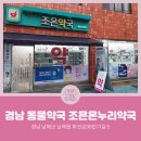 온누리조은약국 이미지