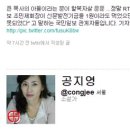 “경솔한 공지영씨 또 한 건 했네” 허위사실 유포… “큰 목사 아들이라는 분이 할복자살” 황당 멘션 이미지