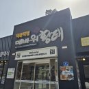황태식당 이미지