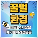 꿀벌상가 | 통영폐업정리 통영 사무실 상가정리 광도 철거 거제 폐기물처리 알찬 정리