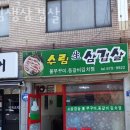 수림생삼겹 이미지