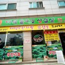 더덕솥뚜껑삼겹살 - 영등포구 도림로 153 | 더덕솥뚜껑삼겹살