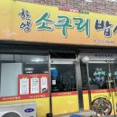 한양소쿠리밥상 이미지