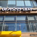 여기오면돼지(수원점) 이미지