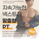 온누리 헬스케어 평택센터 | [소사벌PT] 진정한 맞춤형 PT, 평택 넥스트짐에서 지속가능한 운동하세요 !