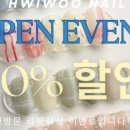 휘우네일