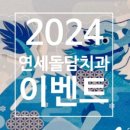 서울연세치과의원 이미지