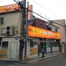 진선미오리불고기