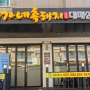 잘돼지대패삼겹살