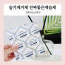 제습제 습기제거제 옷장 새남맥스 진짜좋은제습제 후기