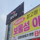 타이어프로영종점