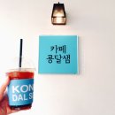 달샘카페