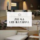 너와게스트하우스 | 숙소 추천 🌊 너와 게스트하우스 내돈내산 🤍 중앙시장...가성비 숙소 2박 솔직 후기ㅣ 위치, 가격, 청결...