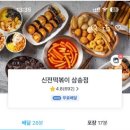 신전떡볶이(삼송점)