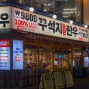 RR-795[중앙로]-상-1 | 미사 한우 맛집 : 꾸석지돌판한우, 개그맨 이상준 고깃집 🥩 내돈내산 찐 후기