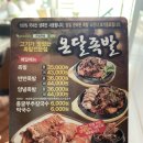 원주온달족발 | [원주] 존맛 족발 추천 온달족발 또 배달시킨 후기