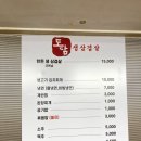 토담생삼겹살 이미지