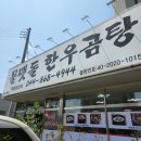 물맷돌한우곰탕