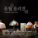 글라스 펙토리 이미지