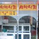 독천무안뻘낙지 이미지