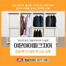 아데카코리아 전주제2공장 | 이문동 앵글 | 2인 가구를 위한 공간의 재발견 틈새 행거, 이문아이파크자이 무볼트랙 맞춤시공사례