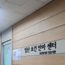 일산보건안마원 이미지