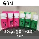 3쓰리 | 📌 [단기다이어트] 작심삼일 OK! grn 쓰리데이즈 SET로 3일 다이어트 도전 후기💚💗