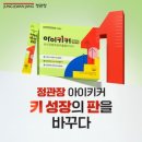 하이키커 | 평균키 보다 작은 4학년 여자아이 : 키성장 건강기능식품 아이키커하이 먹은 후기