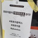 포토이즘박스인천 이미지