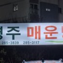 연일매운탕 이미지