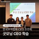 [한국무역협회 KITA] 활발한 지식 공유와 기업 네트워킹의 현장, KITA CEO 조찬회