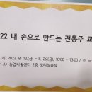 전통주 내 손으로 빚기 네이버블로그