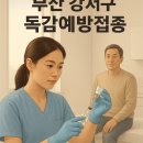 한국미인부산배내과의원 | 부산 강서구 명지신도시/신호동 독감 접종 병원 위치 상세 안내