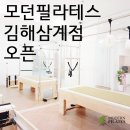 모던필라테스김해