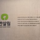 한살림생활협동조합 이미지