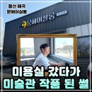 그여자의손길 헤어살롱 | 울산 미용실 추천, 북구 매곡 문헤어살롱 시연 디자이너님 커트+다운펌 인생 머리 후기