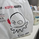 독쭈-독도쭈꾸미배달 이미지