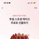 발렌타인데이 케이크 무료로 선물하기 이미지