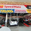 스피드메이트 호매실점 이미지