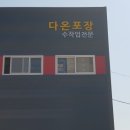 다온종합광고