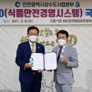 인천식품안전시스템 이미지