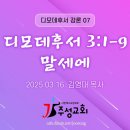 07. 디모데후서 3:1-9 말세에 이미지